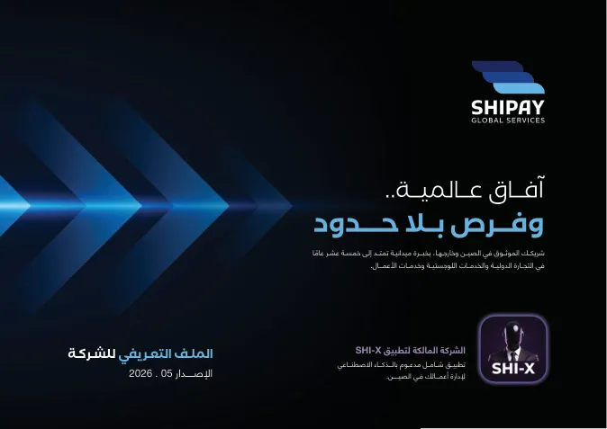 Arabic company profile cover